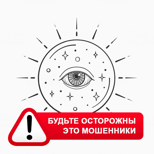 Союз Магов России в Суздале – это мошенники